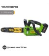 Пила цепная аккумуляторная ProCraft PKA-42Li, без АКБ и ЗУ (30421) - 2