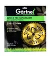 Диск для тримера GARTNER 255х25.4 мм 40 ТВС зубців, 3 підрізні лопасті (40023448) - 2