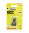 Адаптер MASTERTOOL 3/4&quot; ЗР (92-9308) - 2