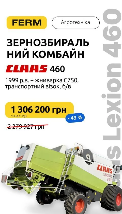 Зернозбиральний комбайн Claas Lexion 460, 1999 р.в. + жниварка С750, транспортний візок, б/в