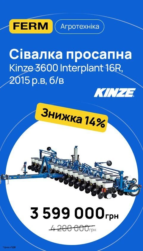 Сівалка просапна Kinze 3600 Interplant 16R, 2015 р.в, б/в (04.2026)