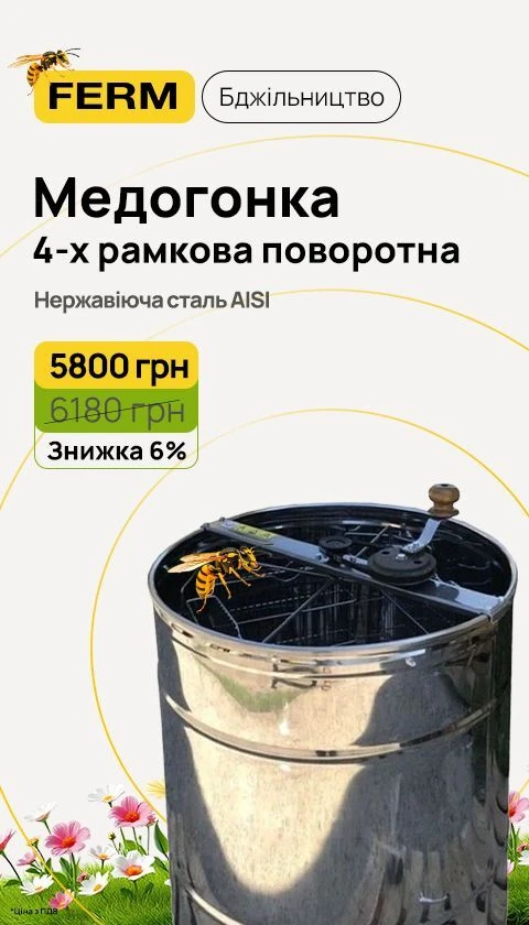 Медогонка 4-х рамкова поворотна нержавіюча, ремінний привід (04.2026)