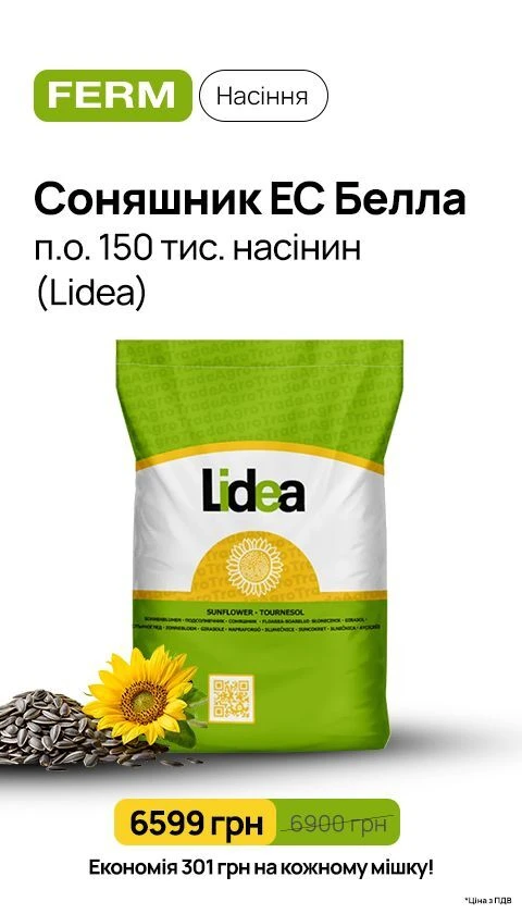 Соняшник ЕС Белла, п.о. 150 тис. насінин (Lidea) (04.2026)