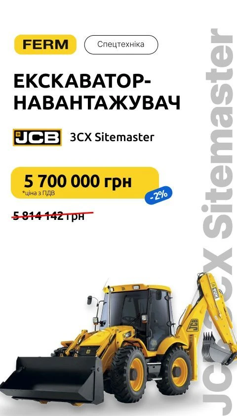 Екскаватор-навантажувач JCB 3CX Sitemaster (05.2026)