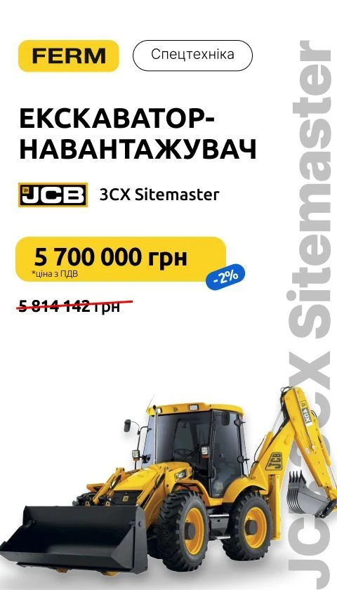 Екскаватор-навантажувач JCB 3CX Sitemaster (05.2026)