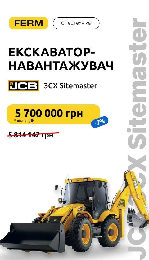 Екскаватор-навантажувач JCB 3CX Sitemaster (05.2026)