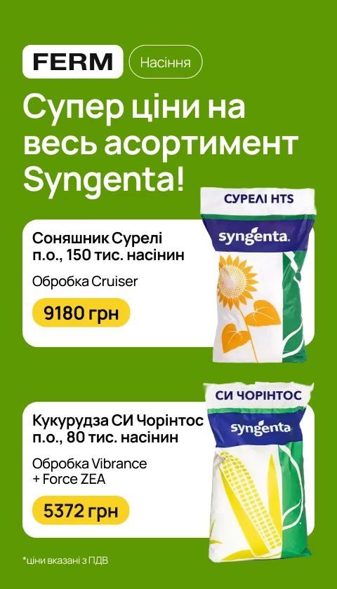 Насіння Syngenta 12.25