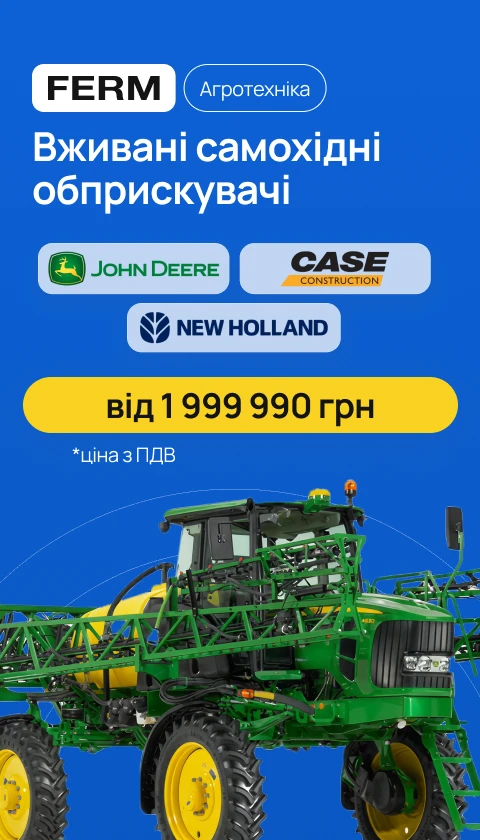 Вживані самосхідні обприскувачі