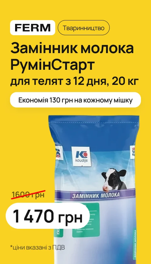 Замінник молока для телят