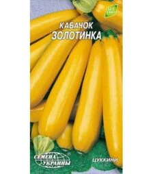 Насіння кабачка Золотинка, 15 г (Насіння України)