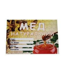 Етикетка Мед натуральний, прямокутна 7х10 см, самоклейка, 100 шт (EM0004VT)
