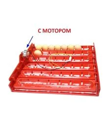 Лоток автоматичного перевороту для інкубатора на 48 (60) яєць, з мотором, 220 В