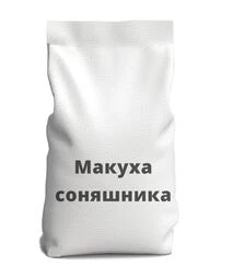 Макуха соняшникова (гранула), 25 кг