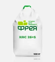 Добриво азотне КАС 26+s, 1 000 л (Фрея Агро)