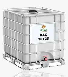 Добриво азотне КАС 30 + 2S, 1 000 л (Ярило)