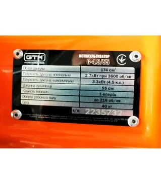 Мотокультиватор бензиновый GTM G-4,5/55