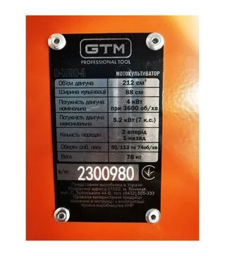 Мотоблок бензиновый GTM B-7/80-3