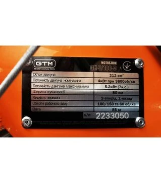 Мотоблок бензиновый GTM GH-7/100-3