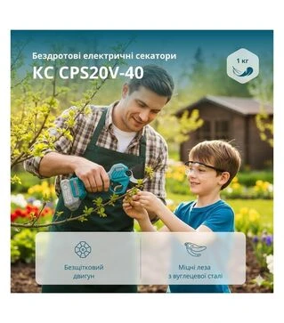 Секатор акумуляторний KS CPS20V-40 KS