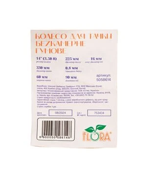 Колесо для тачки Flora бескамерное резиновое 14&quot;, 3,50-8, 330×60мм ось Ø16мм длина 90мм (5058614)