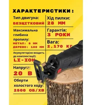 Пила шабельна Intertool WT-0367