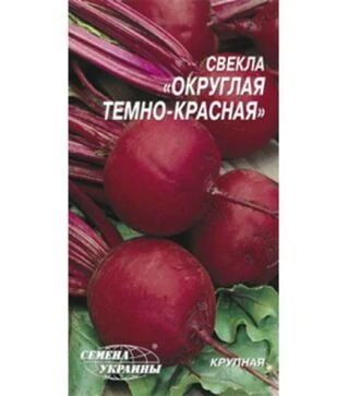 Семена свеклы Округлая темно-красная, 3 г (Семена Украины)