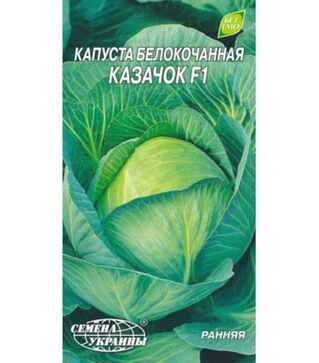 Семена белокочанной капусты Казачок, 5 г (Семена Украины)