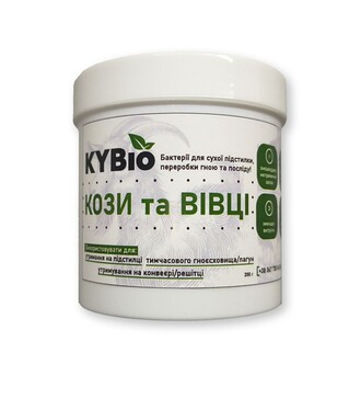 KYBio Бактерии для подстилки козы и овцы, 200 г