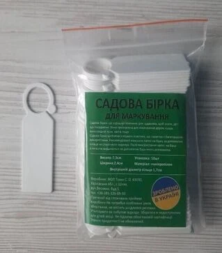 Садові бірки, білі, 50 шт (304016)