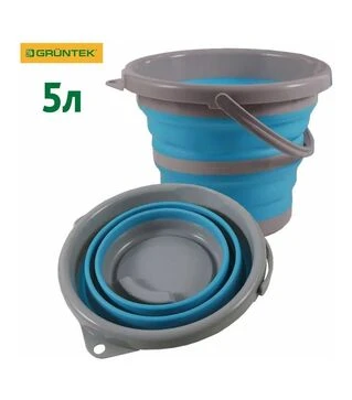 Ведро складное Gruntek, 5 л (297000005)
