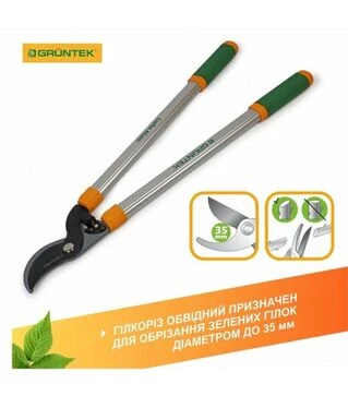 Сучкорiз GRUNTEK LUCHS Alum, 79 cм (295203787)