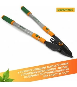 Сучкорез GRUNTEK XT 27-41 с храповым механизмом, телескопический (295070140)