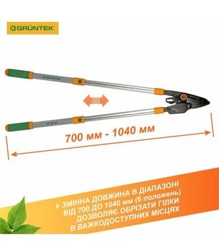 Сучкорез GRUNTEK XT 27-41 с храповым механизмом, телескопический (295070140)