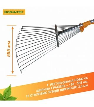 Граблі віялові GRUNTEK TRS-77/160 посилені, телескопічні (295160002)