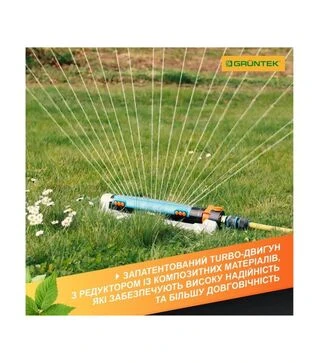 Ороситель осциллирующий GRUNTEK Primavera 462 TURBO металлический, с регулировкой (296216251)