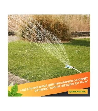 Ороситель осциллирующий GRUNTEK Primavera 462 TURBO металлический, с регулировкой (296216251)