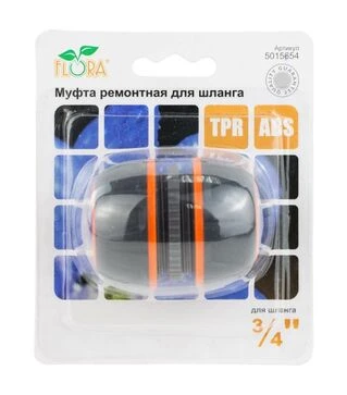 Муфта ремонтна Flora  для шланга ¾&quot; ABS+TPR (5015654)