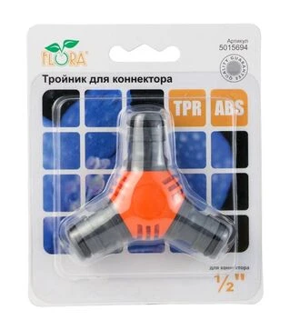 Трійник Flora для конектора ½&quot; ABS+TPR (5015694)