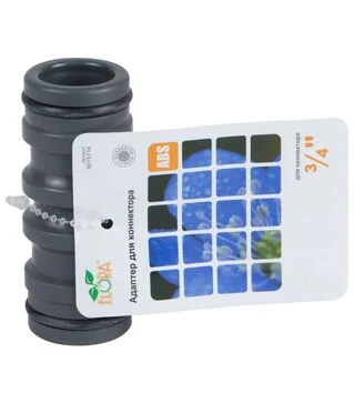 Адаптер для конектора Flora &frac34;" ABS (5015714)