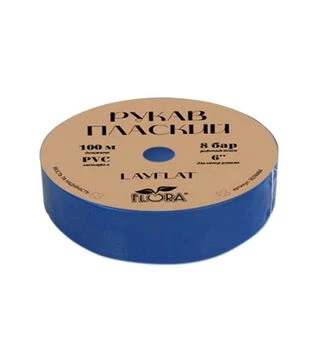 Рукав плоский Flora LayFlat PVC, 6", 8бар, 100м (5074484)