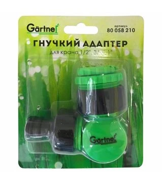 Гнучкий адаптер для крана 1/2&quot;, 3/4&quot;, 1&quot; GARTNER (80058210)