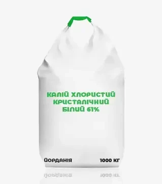 Удобрение калийное Калий хлористый кристаллический белый 61%, 1 000 кг (Иордания)