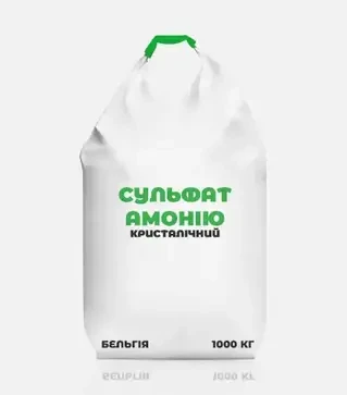 Удобрение азотное Сульфат аммония кристаллический, 1 000 кг (Бельгия)