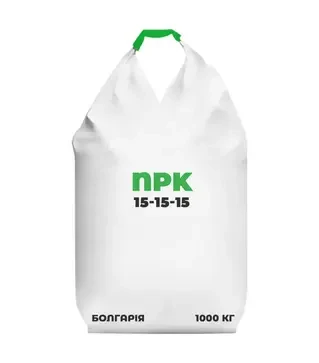 Удобрение комплексное NPK 15-15-15, 1000 кг (Болгария)