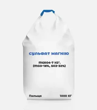 Мікродобриво Сульфат Магнію MgSO4-7 H2O. (MgО–16%, SO3–32%), 1 000 кг (Польща)