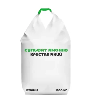 Удобрение азотное Сульфат аммония кристаллический, 1 000 кг (Испания)