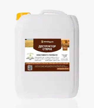 Деструктор Біодеструктор стерні СтимОрганік, 10 л (StimOrganic)