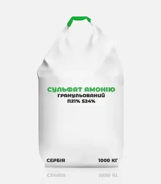 Удобрение азотное Сульфат гранулированный аммония, N21% S24%, 1 000 кг (Сербия)