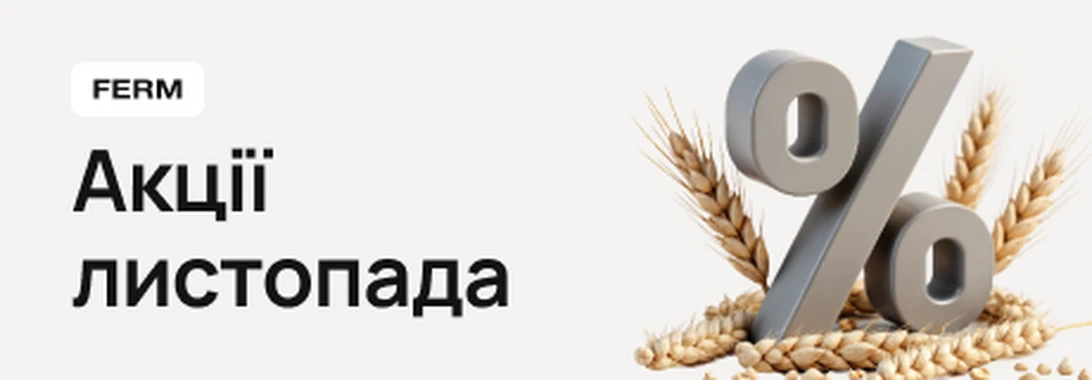 Акции на август (01.08.2025-31.08.2025)