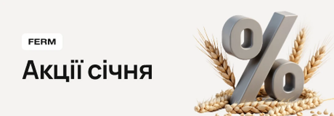 Акции на август (01.08.2025-31.08.2025)